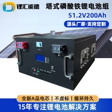 塔式磷酸铁锂电池组51.2V200Ah家庭移动电源基站储能光伏储能系统