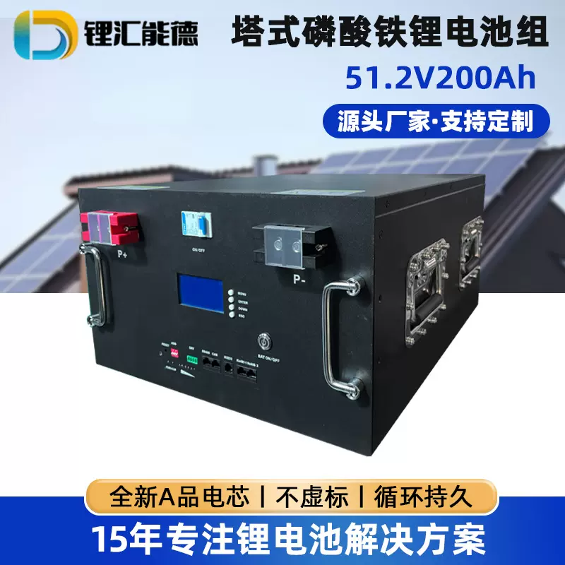 塔式磷酸铁锂电池组51.2V200Ah家庭移动电源基站储能光伏储能系统