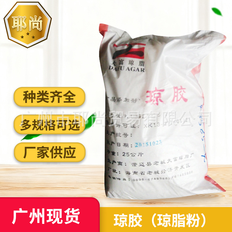 广州现货 食品级 琼脂粉 食品级琼胶 增量剂增稠乳化胶凝稳定剂