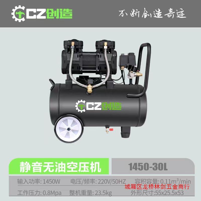 Create oil-free air compressor 1450W high-power woodworking mute oil-free paint sprayer decoration inflating 30L60L
