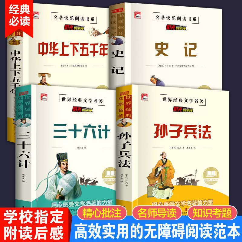 Исторические записи, подлинное искусство войны Сунь Цзы и 36 планов
