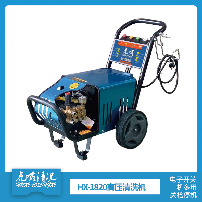 虎啸HX-1820商用高压清洗机洗车机水泵水枪神器家用全自动多功能