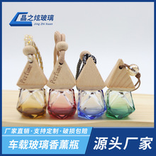 批发菱形车载香薰瓶渐变色玻璃香水小样空瓶子汽车迷你香水瓶挂件