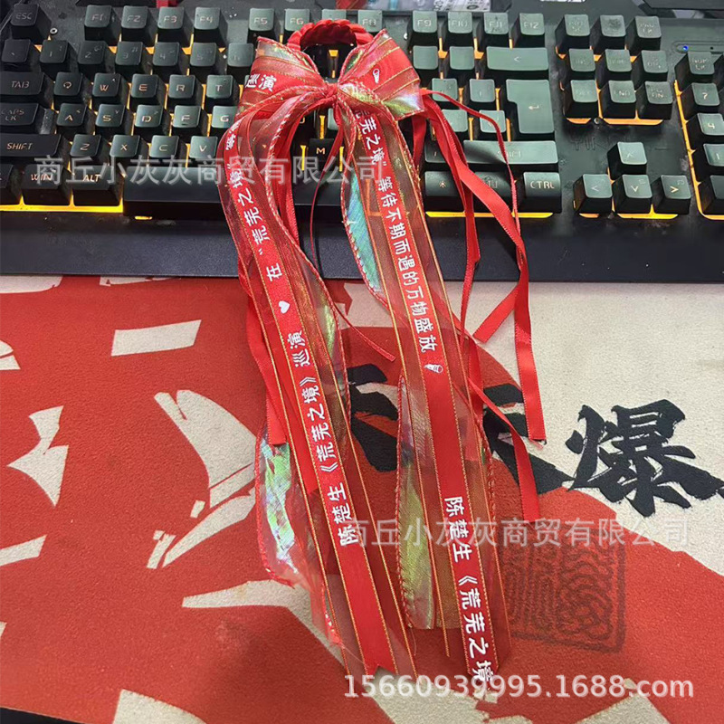 陈楚生演唱会粉丝应援丝带手环应援腕带可调节大小可批发大量现货|undefined