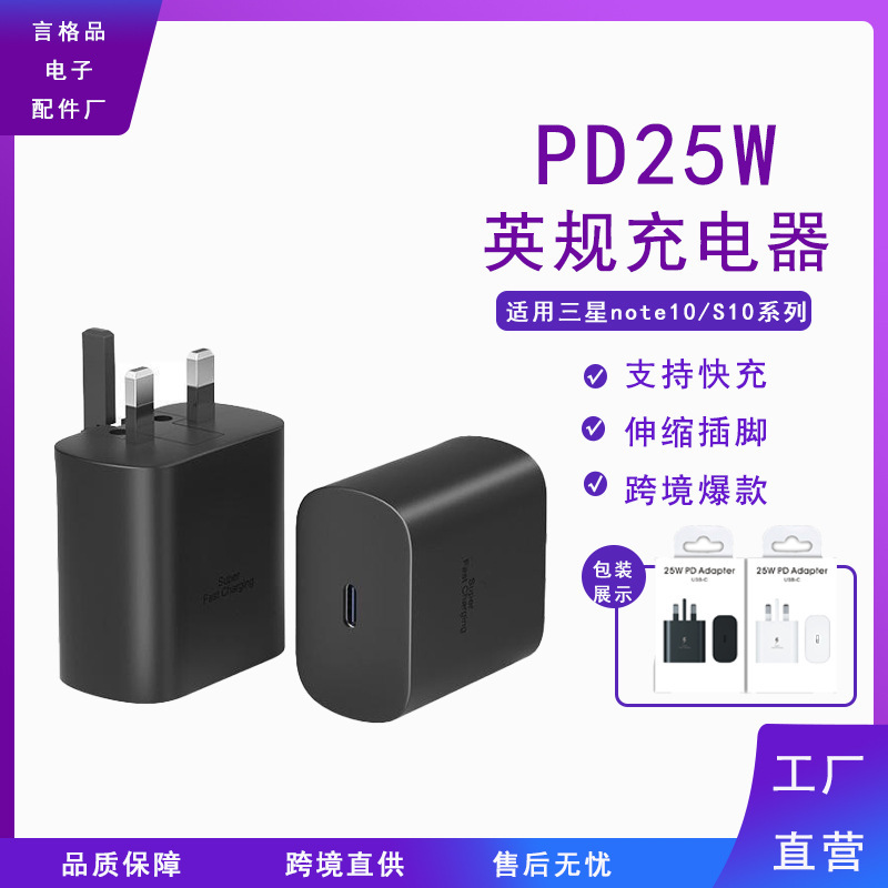 Pd25W British Standard Charger Suitable for Samsung Note10/S10 Mobile Phone Type-C Fast Charging Charger Ep-Ta800