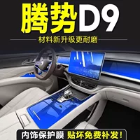 25 моделей специальной внутренней пленки DENZA d9, пленки для центрального управления, внутренней защитной пленки, закаленной пленки для экрана, новых автомобильных принадлежностей