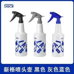Sgcb新格強力スプレーポット強化スプレーボトルアルコール消毒酸アルカリ霧化ノズルフィルム水筒800m