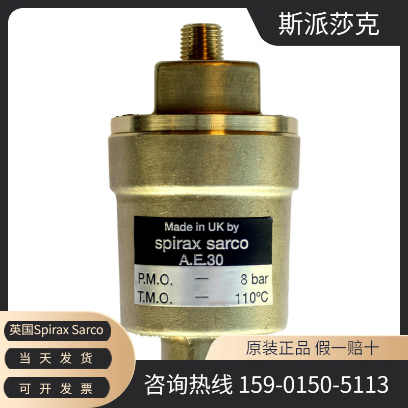 AE30斯派莎克排气阀 进口排空气阀DN15 AE30黄铜液体自动排空气阀