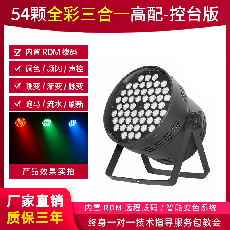 54 3W par luces led par a todo color bar boda rendimiento teñido luces de colores equipo de luz de la etapa conjunto completo