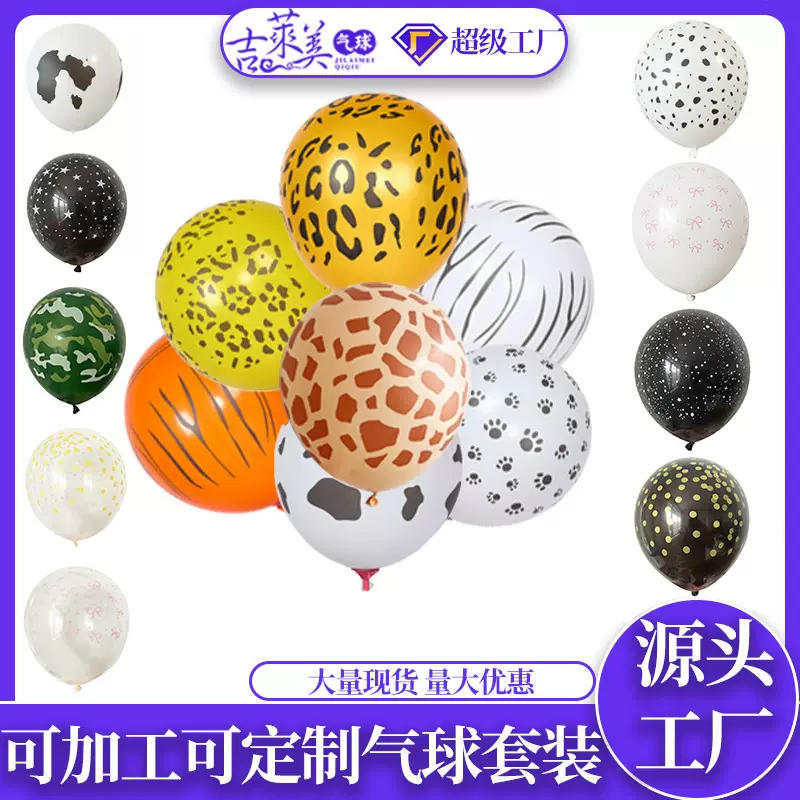 12寸丛林动物派对卡通豹纹五面印花纹脚印奶牛乳胶气球套装饰布置