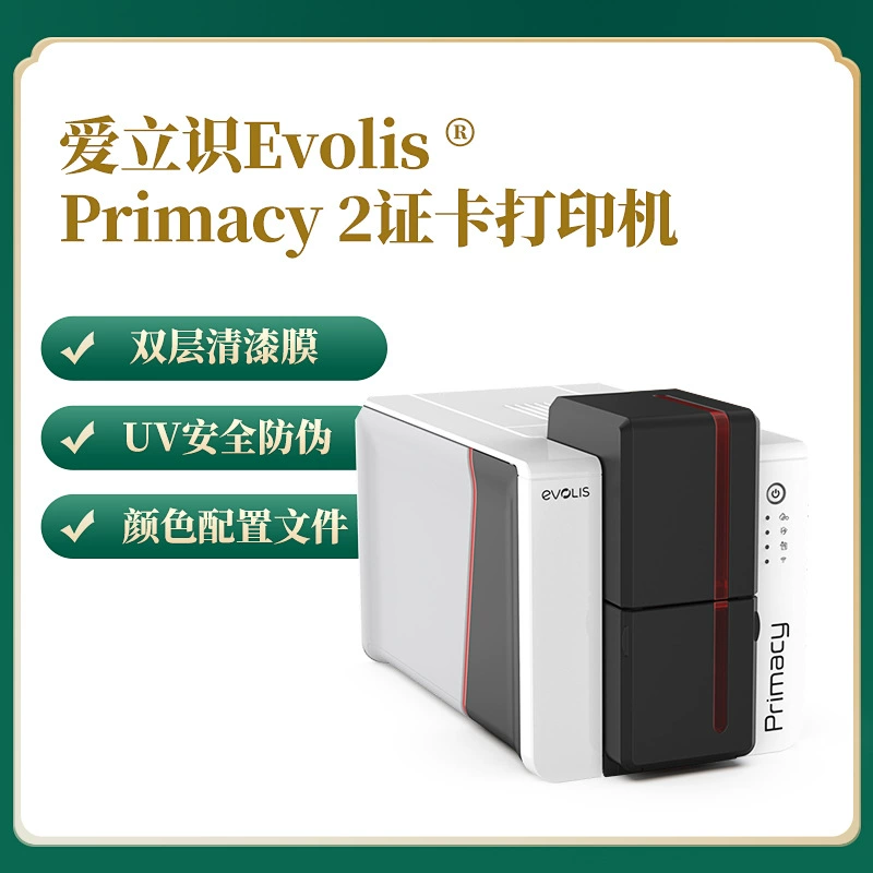 Evolis Primacy2 принтер карт пропуск campus карта студенческий удостоверение служебная карта карта членства