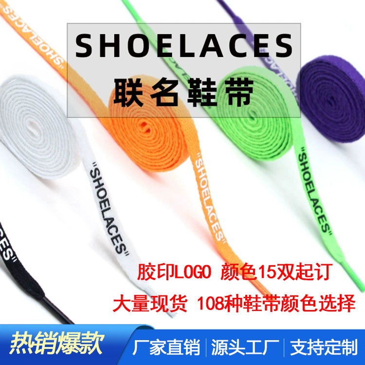 厂家批发OW英文扁平织带shoelaces涤纶硅胶印刷球鞋带AJ运动鞋带