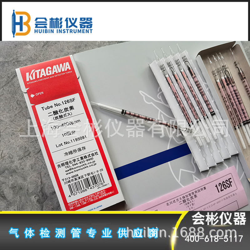 日本光明126SF二氧化碳气体检测管 船用测毒管KITAGAWA