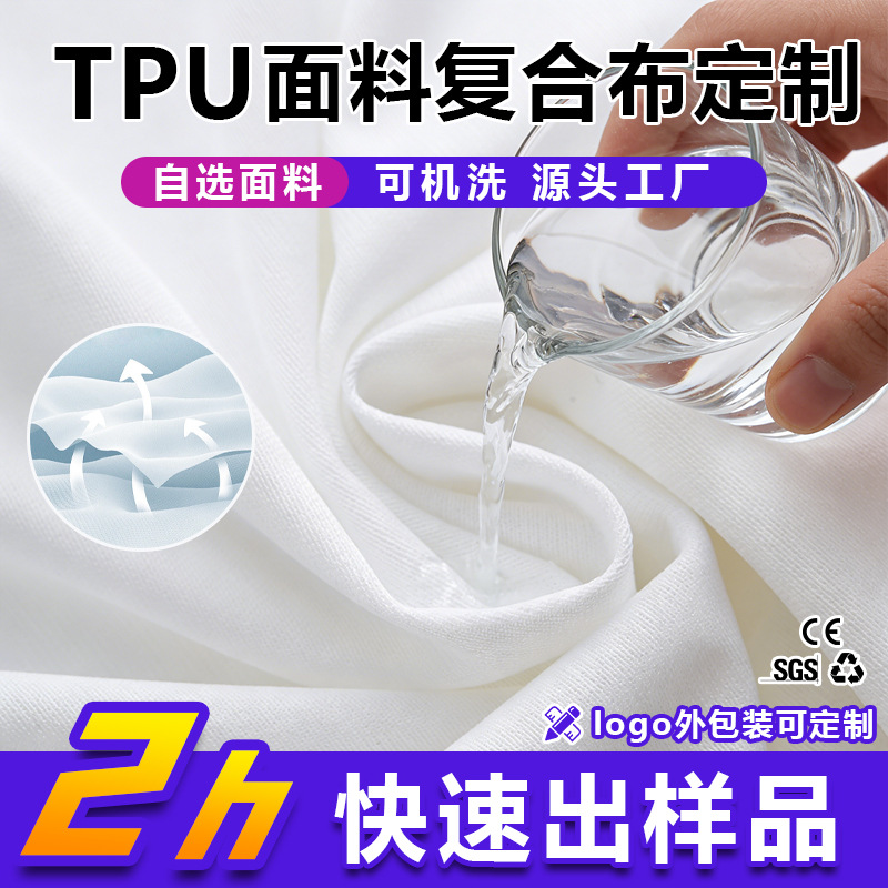 Manufacturer Supplies Tpu Fabric Composite Cloth, Cotton Polyester Towel Care Pad, Anti-Mite Bib, Tpu Knitted Fabric Cloth