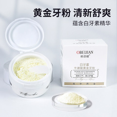 Hot selling tooth whitening taurine gold tooth powder, whitening, removing stains, removing yellow, fresh breath, tooth cleaning powder wholesale