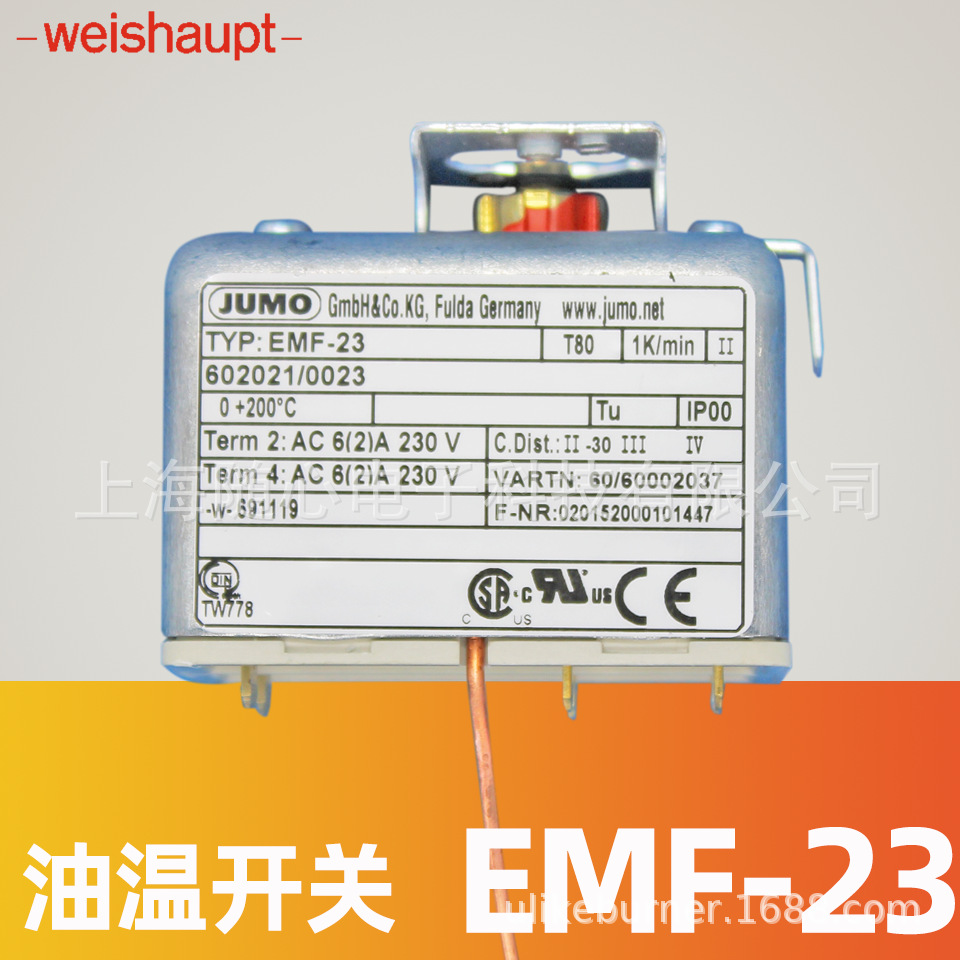 EMF-23 | 油温开关 JUMO/weishaupt/威索 燃烧器配件【德国原装】