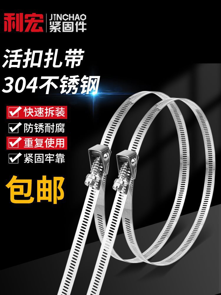 304不锈钢活扣扎带卡箍喉箍抱箍管箍夹水管油烟机煤气管金属卡扣