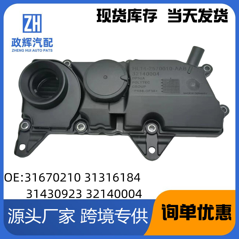 Suitable for Volvo oil separator 31670210 31316184 31430923 32140004