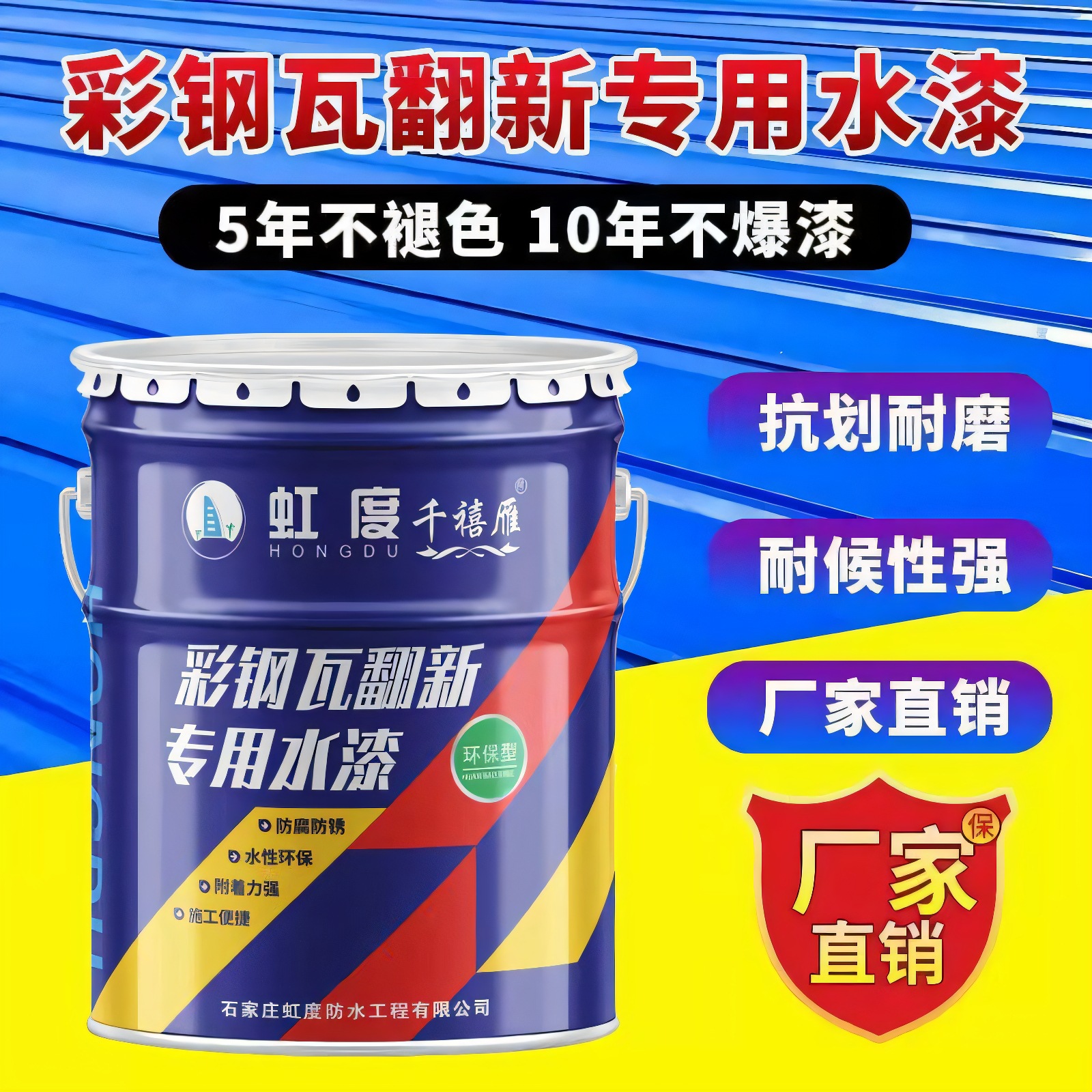 彩钢瓦翻新专用漆防腐防锈聚氨酯厂房改色水性油漆围栏金属漆铁门