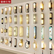 v和新中式壁灯床头灯卧室走廊过道壁灯客厅灯玻璃罩创意个性壁灯