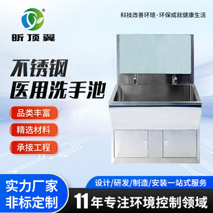 Manufacturer of 304 Stainless Steel Operating Room Sinks, Hospital Automatic Sensor Sinks, Purification Room Sinks