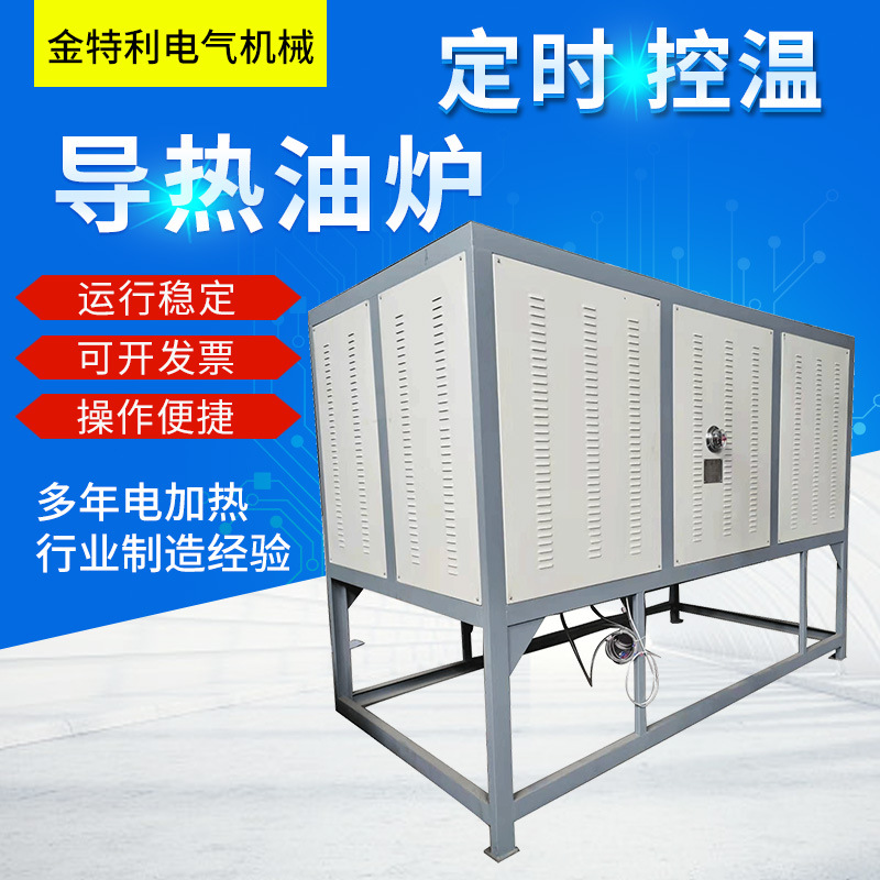 导热油炉模温机,波纹管机加热器注塑机加热器 导热油加热器