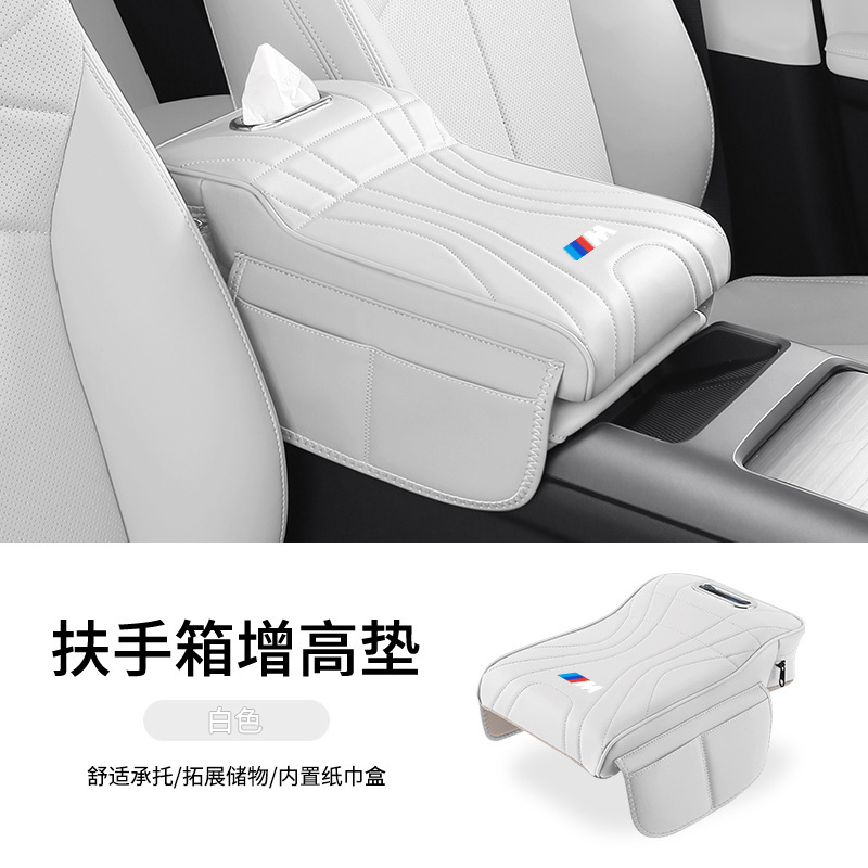 适用于宝马3系5系X1X3X4X5X6扶手箱保护套多功能创意扶手箱增高垫|undefined