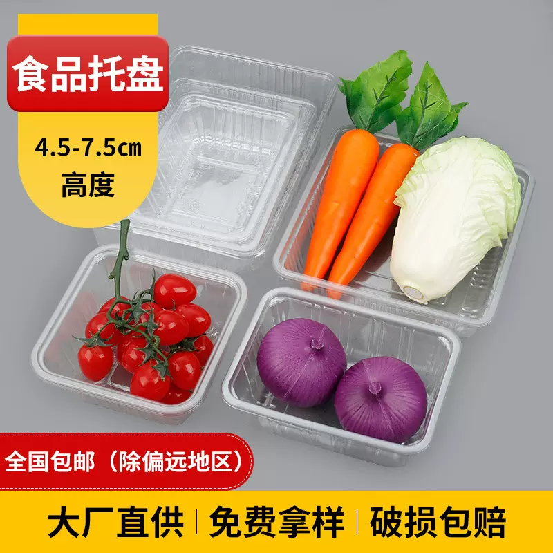 一次性食物托盘生鲜卤菜吸塑超市蔬菜水果盒子长方形保鲜食品盒