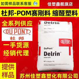 POM 100P 美国杜邦 聚甲醛 高粘 高韧 齿轮轴承原料 耐磨 抗疲劳
