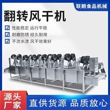 厂家现货全自动翻转式风干机全自动翻转式供应食品调料包风干设备