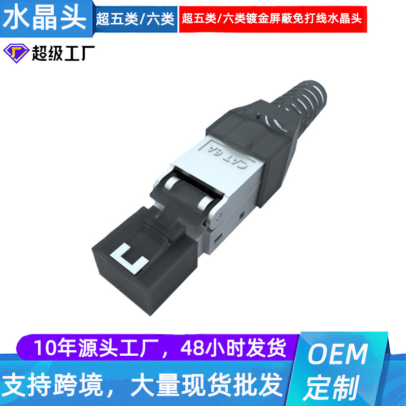 Manufacturers supply 10 gigabit Super Six class seven pressure-free shielding Crystal Head zinc alloy RJ45 interface Crystal Head