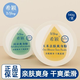 护手霜;身体乳、霜;爽身粉