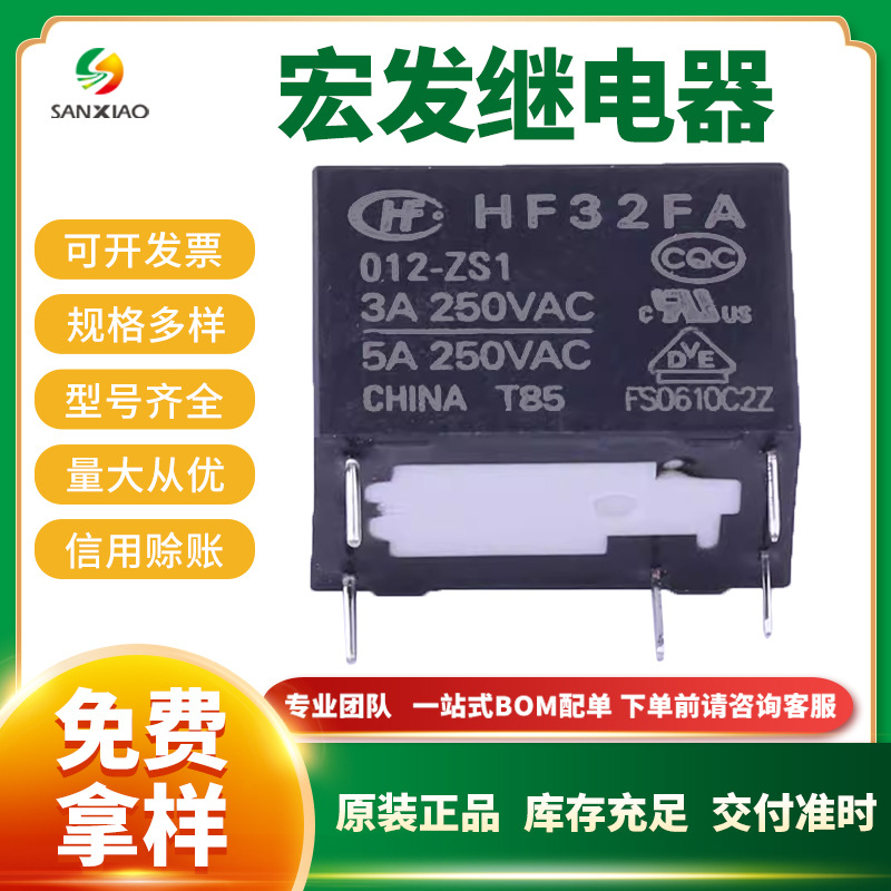 原装宏发继电器HF32FA/012-ZS1 超小型中功率12V继电器 现货