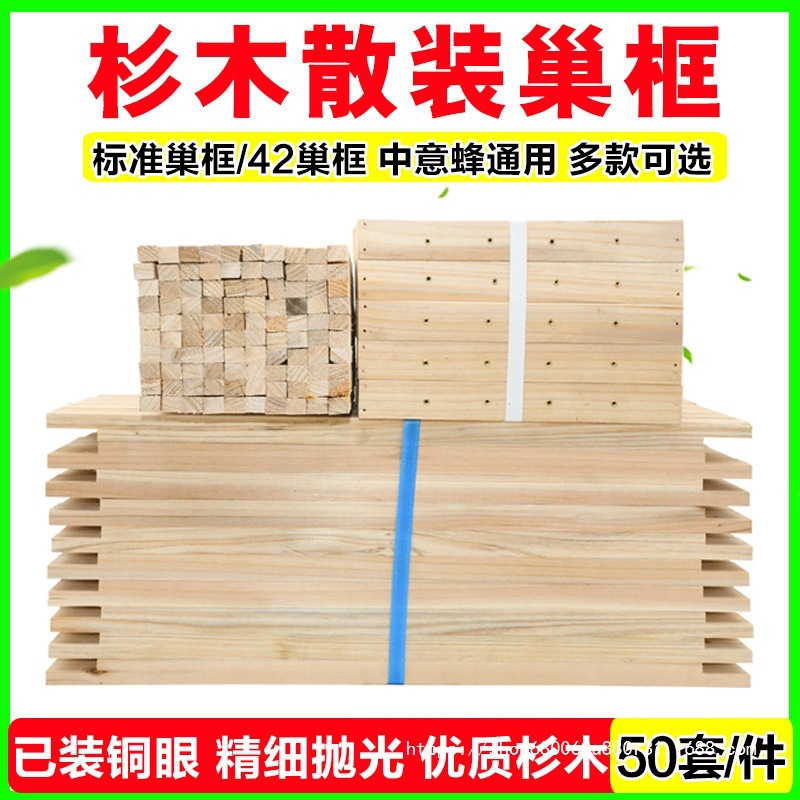 养蜂散装杉木巢框标准蜂箱48.8蜜蜂巢框架子中蜂42蜂框巢础框
