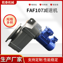 水泥厂用FAF107减速机冶金行业减速机 F系列平行轴斜齿轮减速机