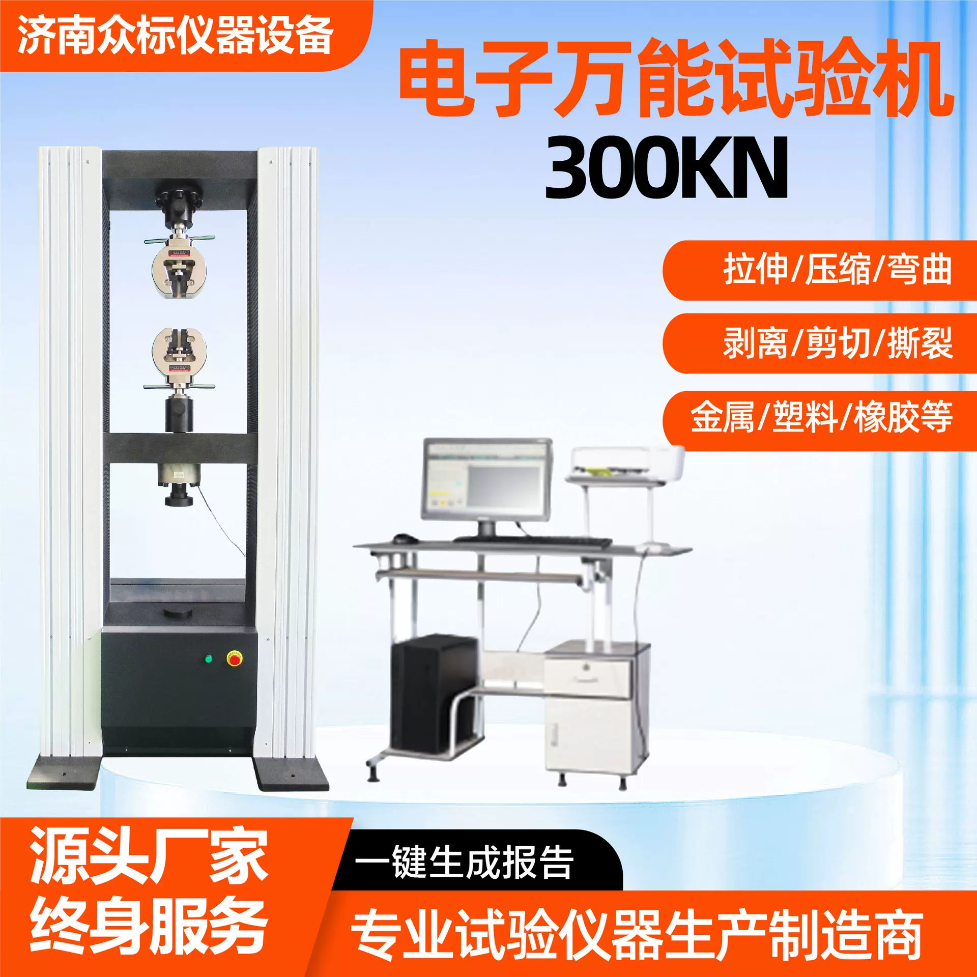 电子拉力试验机 300kn电子万能压力测试仪 抗拉伸铝材拉力试验机