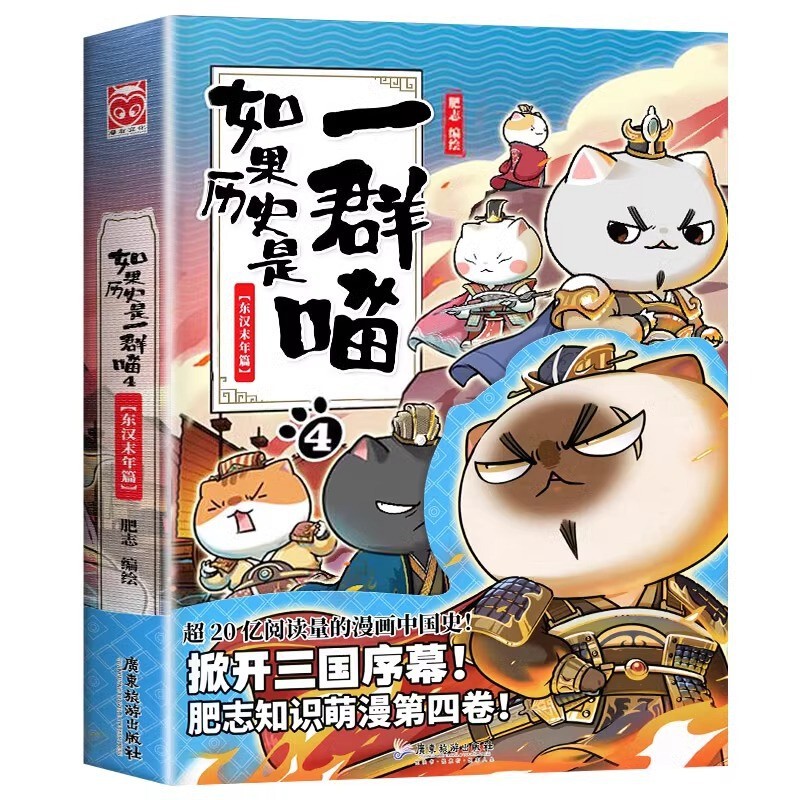 【】如果历史是一群喵15册正版肥志著大清风云明末清|undefined