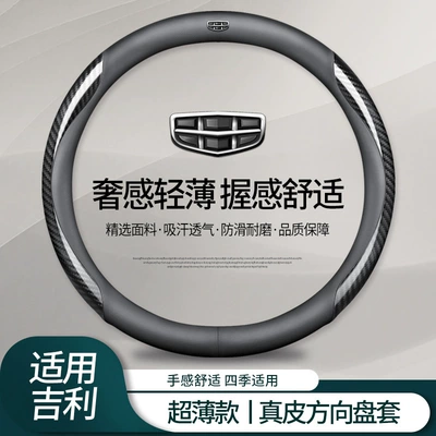 Cover Genuine Leather Emgrand Gs | Steering wheel cover - geelygenuine-leather-black-carbon-fiber-pattern-round-default