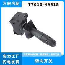��������ŵ�������ָʾ����Ͽ��� ת���źŵƿ��� 77010-49615