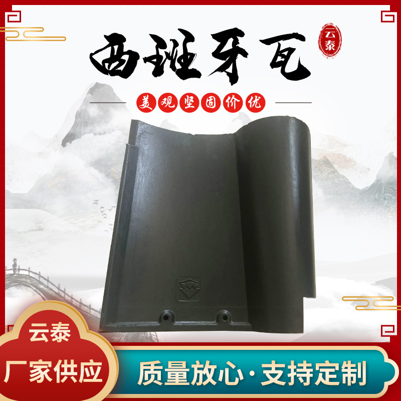 厂家现货仿古西班牙瓦 青瓦 可定*制 别墅瓦 欧式陶土瓦片建筑