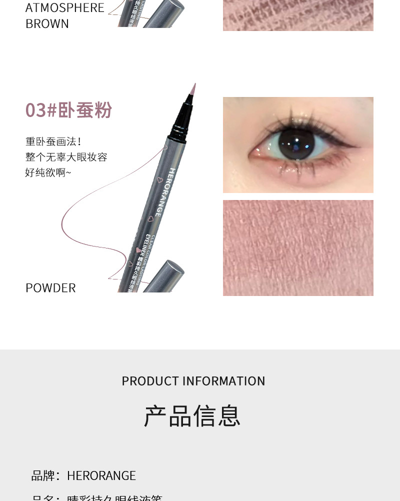 HERORANGE's long-lasting eyeliner liquid pen is waterproof, sweat-proof, and does not easily smudge. It is extremely fine, down to the under-eye eyeliner undefined