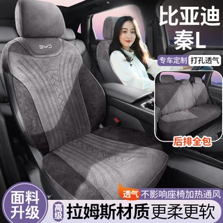 比亚迪秦L dmi打孔透气拉姆斯马鞍垫专用汽车坐垫半包通风座椅套