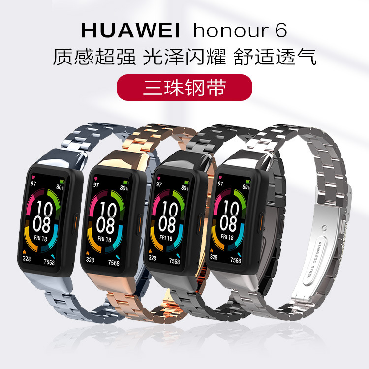 apply Huawei Bracelet 6/ glory Bracelet 6 Metal Watch strap Huawei honour6 Stainless steel Three steel strip