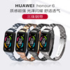 apply Huawei Bracelet 6/ glory Bracelet 6 Metal Watch strap Huawei honour6 stainless steel Three steel strip