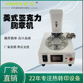 全金属自动吧唧气动胸章机多工位徽章DIY制作机方形冰箱贴合成机