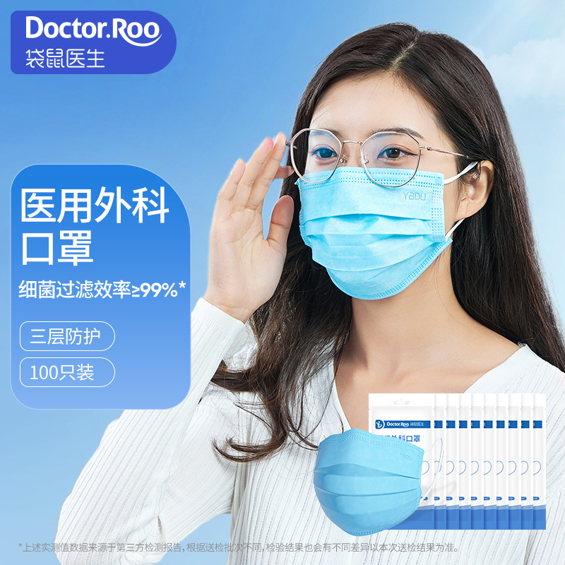 袋鼠医生医用外科口罩一次性医疗成人口鼻罩三层薄款透气批发