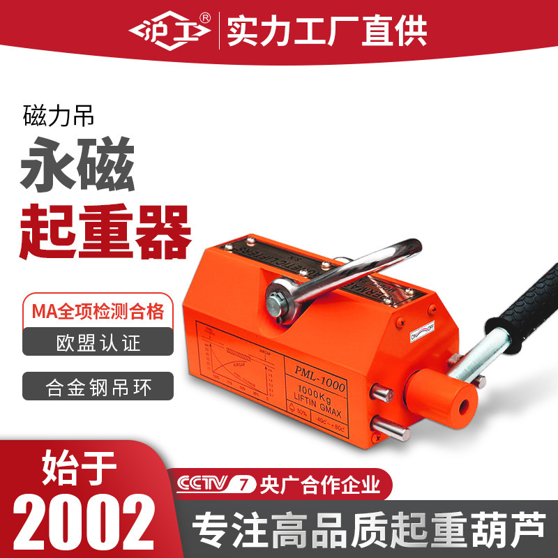 沪工永磁吸盘永磁起重器磁力吊1T2T吨起重吸盘强力吸铁工厂直销