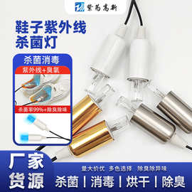 紫外线灯管大功率消毒杀菌灯家用鞋子除臭便携式鞋袜杀毒臭氧灭菌