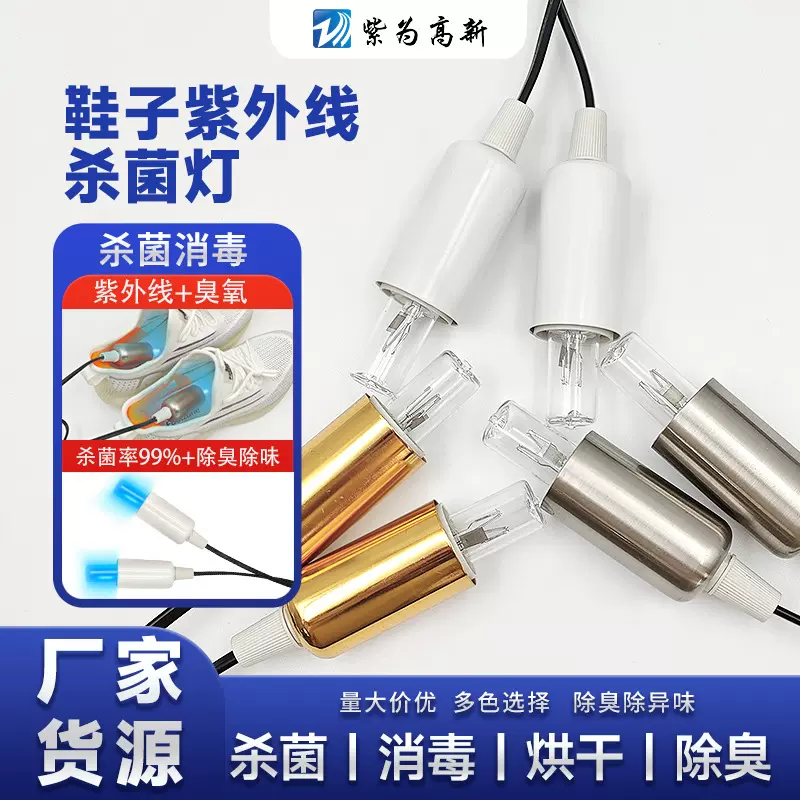 紫外线消毒杀菌灯除螨鞋子除臭鞋袜杀毒臭氧灭菌灯厂家光触媒灯管