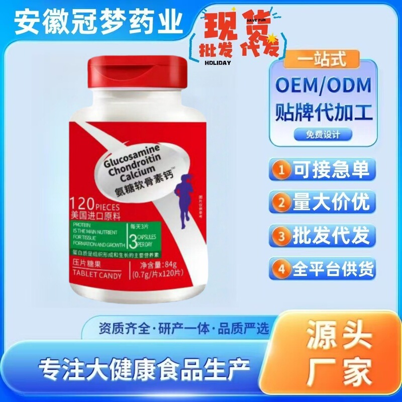 U.S. Imported Raw Materials, Glucosamine Chondroitin Calcium 120 Tablets, Genuine Hot-Selling Product, Wholesale and Dropshipping, Oem Processing and Customization